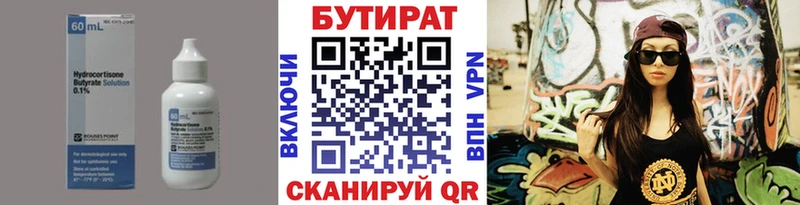 БУТИРАТ BDO  купить   Верея 