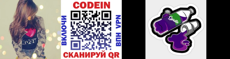 Codein напиток Lean (лин)  Верея 
